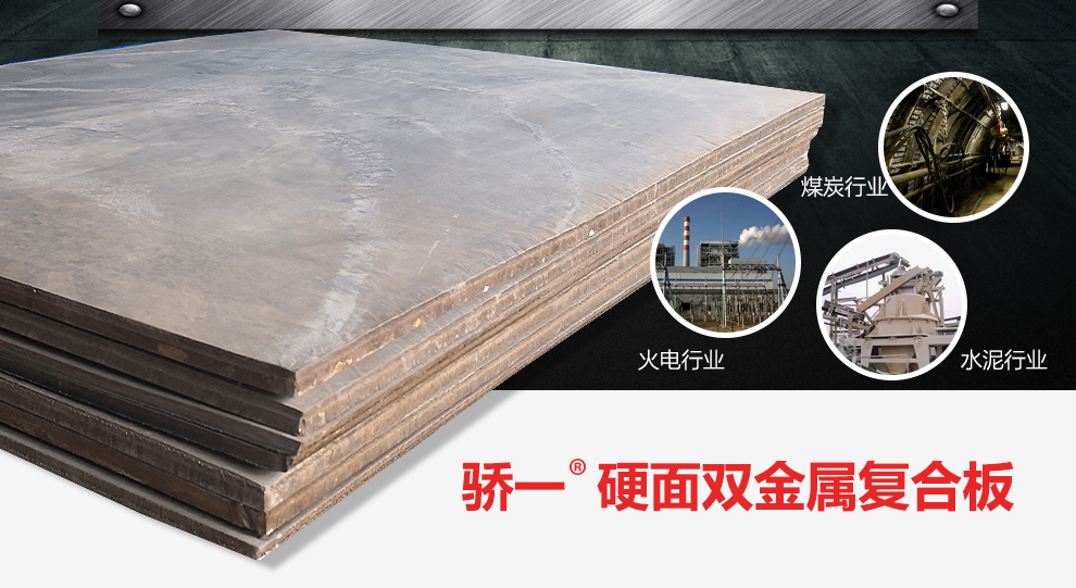 1567129885102625.jpg 雙金屬復(fù)合板_02.jpg