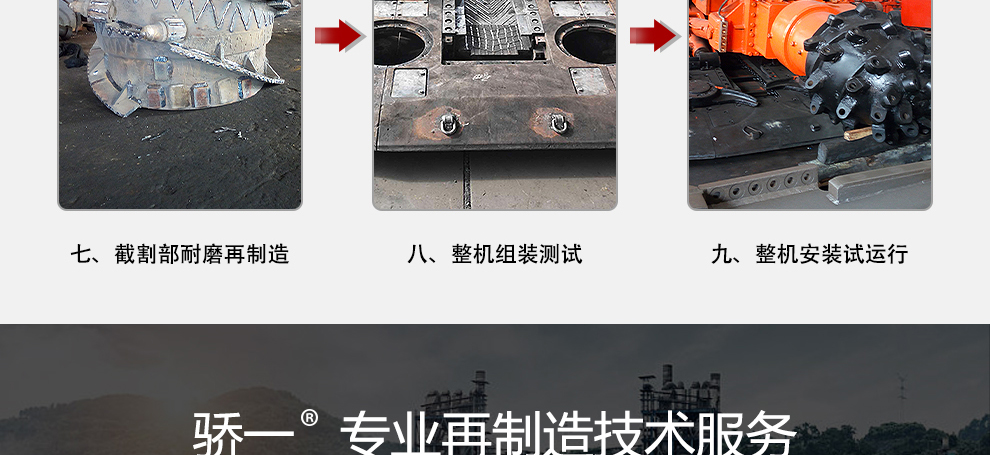 驕一科技|掘進(jìn)機(jī)耐磨再制造 驕一科技|掘進(jìn)機(jī)耐磨再制造_04.jpg