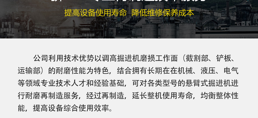 驕一科技|掘進(jìn)機(jī)耐磨再制造 驕一科技|掘進(jìn)機(jī)耐磨再制造_05.jpg
