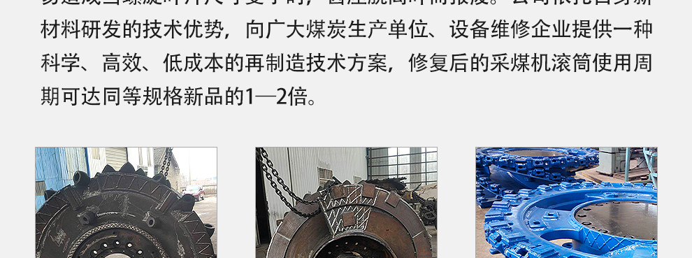 驕一科技|采煤機耐磨再制造 驕一科技|采煤機耐磨再制造_02.jpg