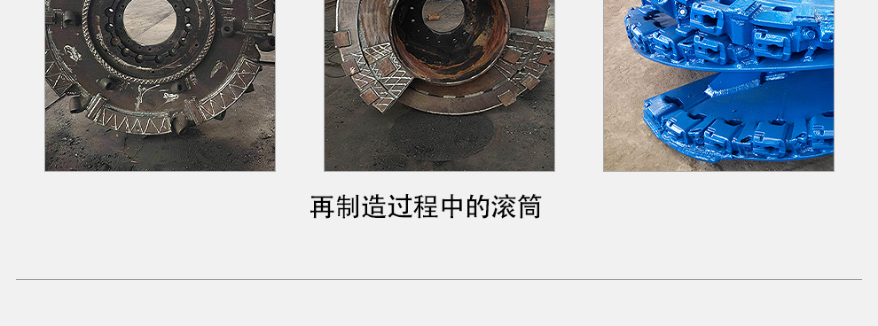 驕一科技|采煤機耐磨再制造 驕一科技|采煤機耐磨再制造_03.jpg