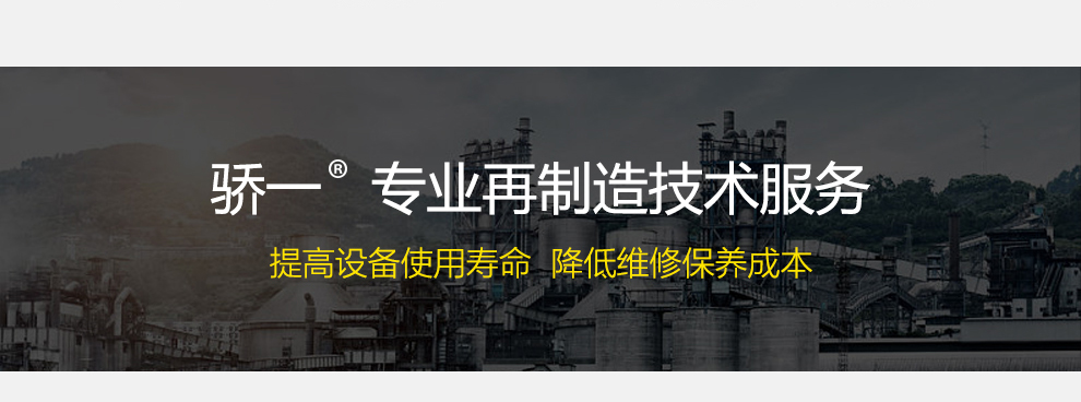 驕一科技|采煤機耐磨再制造 驕一科技|采煤機耐磨再制造_07.jpg