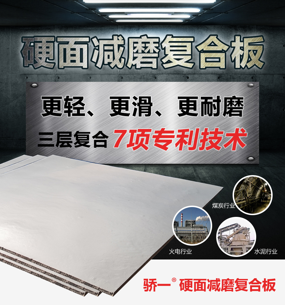 耐磨板.png 耐磨板.png