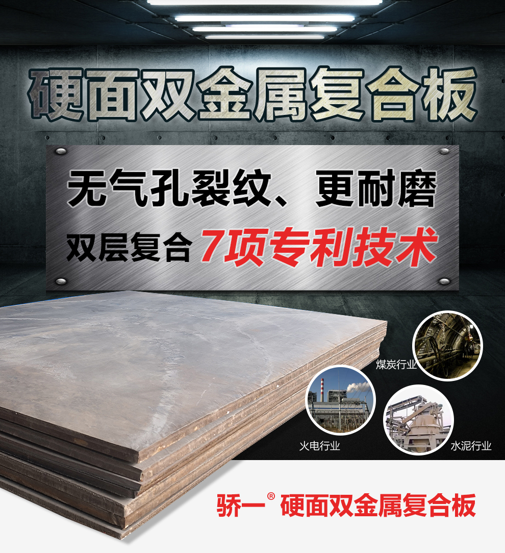 硬面雙金屬復合板.jpg 硬面雙金屬復合板.jpg