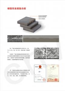 硬面雙金屬復(fù)合板— —特點(diǎn)