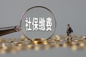 河南省這些企業(yè)的社保繳費可以減！免！緩！